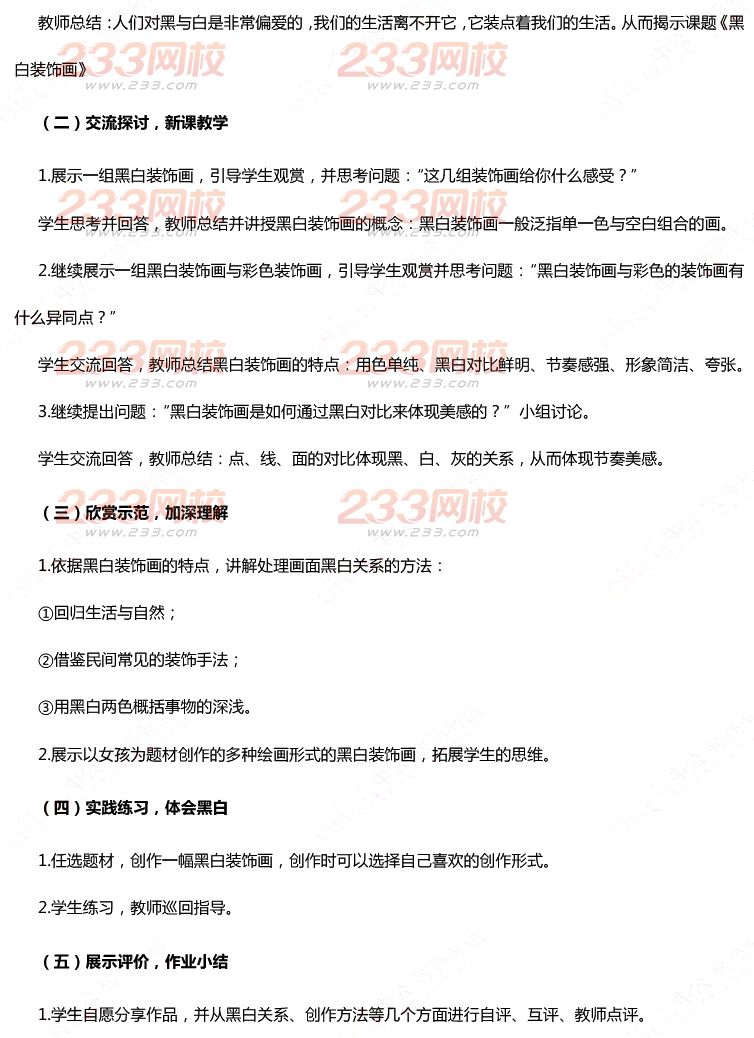 2015年11月1日教師資格證考試高級中學《美術學科知識與教學能力》真題及答案