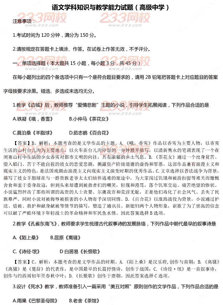 2015年11月1日教師資格證考試高級中學《語文學科知識與教學能力》真題及答案