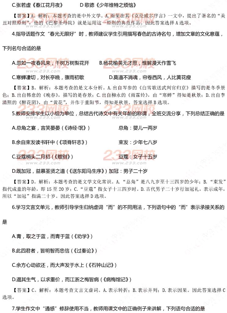 2015年11月1日教師資格證考試高級中學《語文學科知識與教學能力》真題及答案