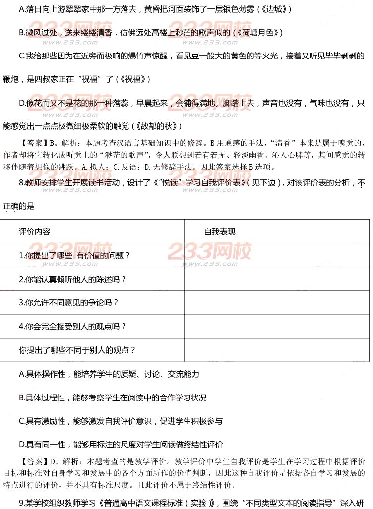 2015年11月1日教師資格證考試高級中學《語文學科知識與教學能力》真題及答案