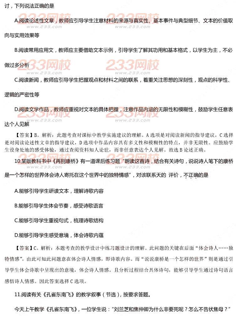 2015年11月1日教師資格證考試高級中學《語文學科知識與教學能力》真題及答案