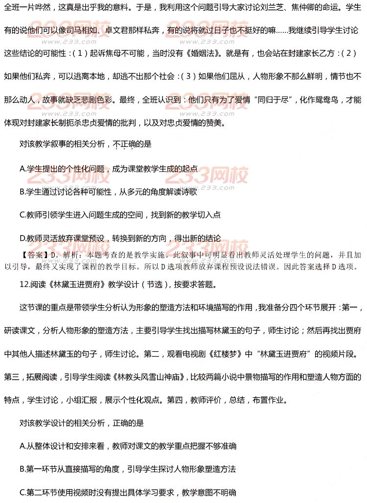 2015年11月1日教師資格證考試高級(jí)中學(xué)《語(yǔ)文學(xué)科知識(shí)與教學(xué)能力》真題及答案