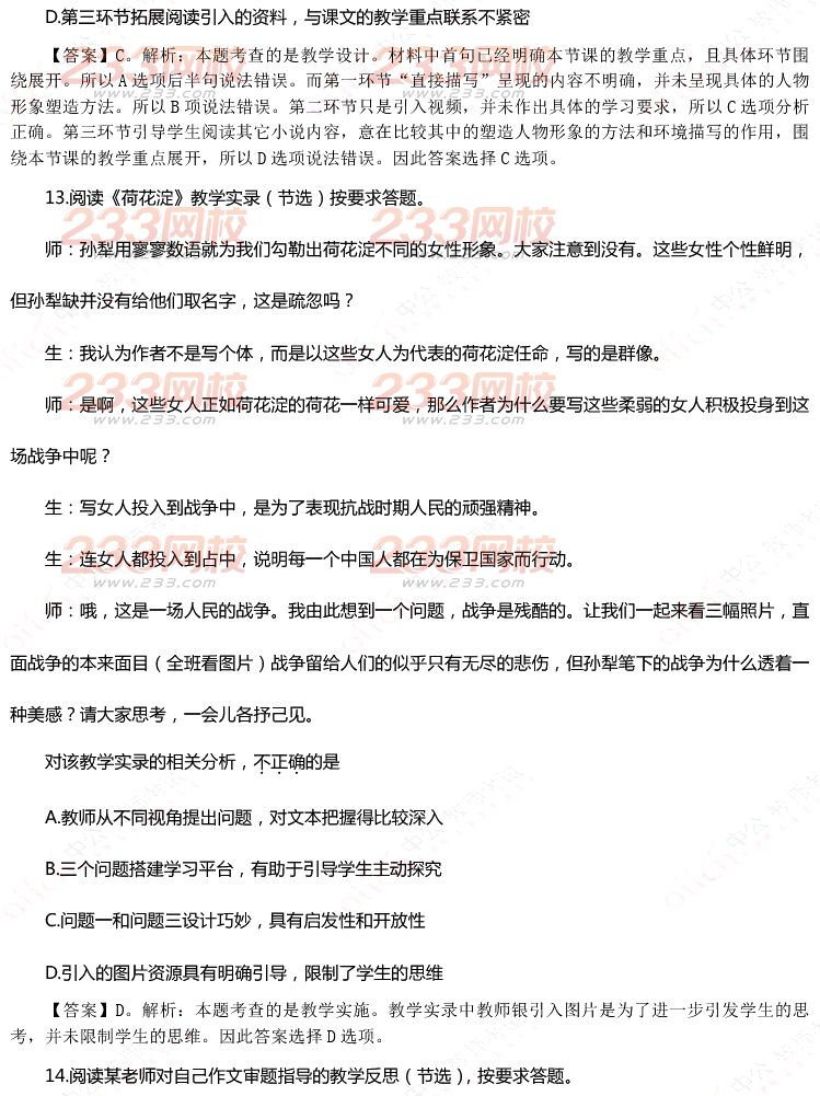 2015年11月1日教師資格證考試高級(jí)中學(xué)《語(yǔ)文學(xué)科知識(shí)與教學(xué)能力》真題及答案