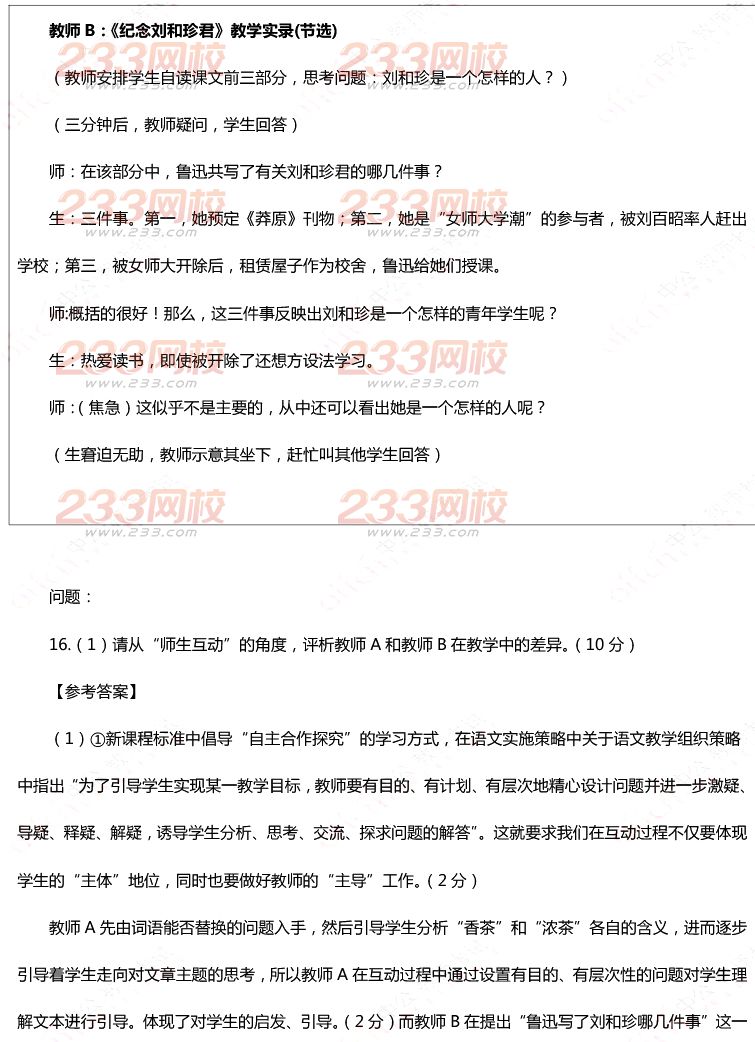 2015年11月1日教師資格證考試高級中學《語文學科知識與教學能力》真題及答案