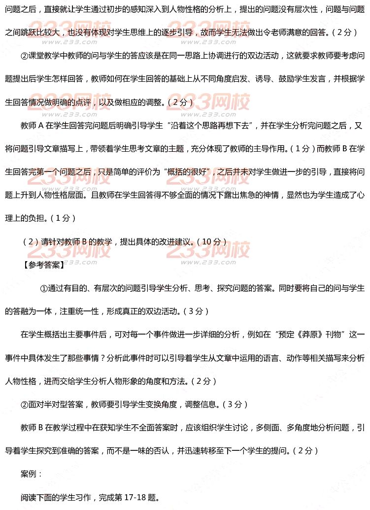 2015年11月1日教師資格證考試高級中學《語文學科知識與教學能力》真題及答案