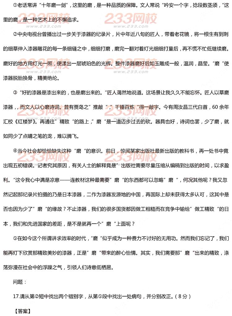 2015年11月1日教師資格證考試高級中學《語文學科知識與教學能力》真題及答案