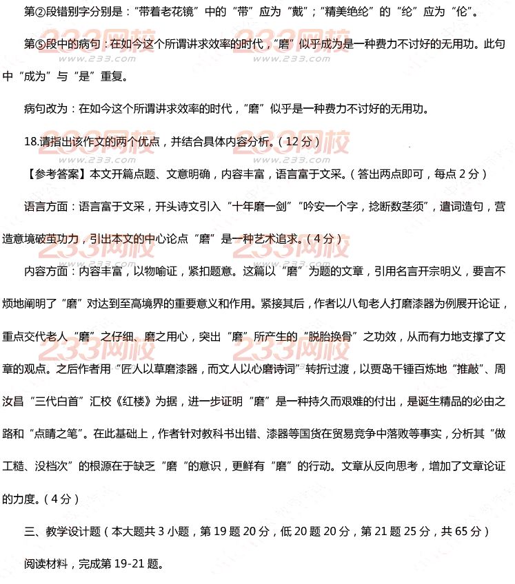2015年11月1日教師資格證考試高級中學《語文學科知識與教學能力》真題及答案