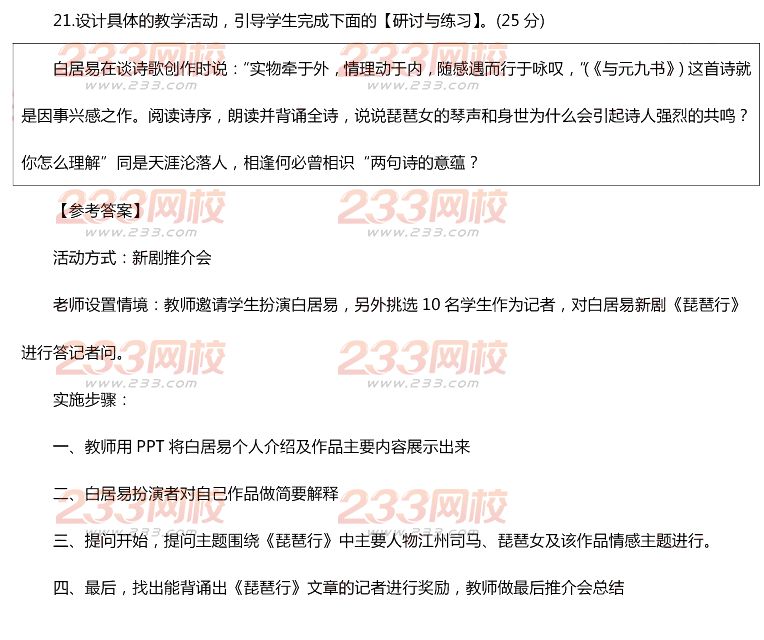 2015年11月1日教師資格證考試高級中學(xué)《語文學(xué)科知識與教學(xué)能力》真題及答案