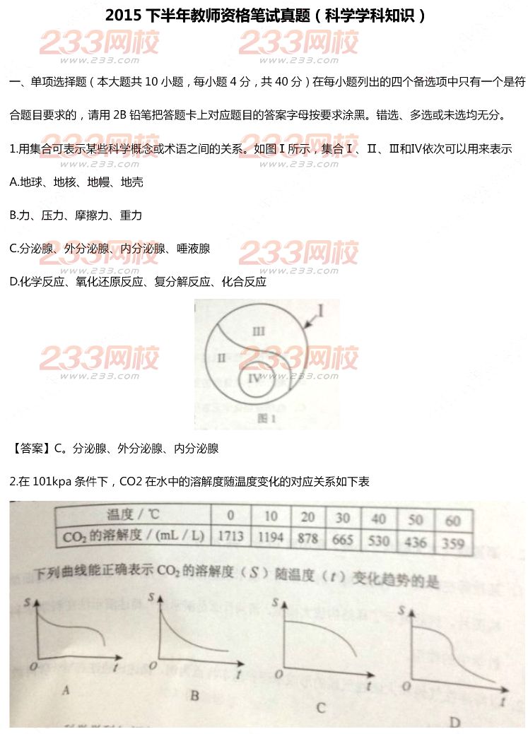 2015年11月1日教師資格證考試初級中學《科學學科知識與教學能力》真題及答案