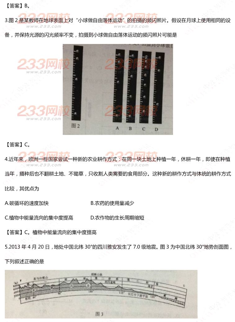 2015年11月1日教師資格證考試初級中學《科學學科知識與教學能力》真題及答案