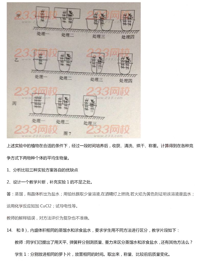 2015年11月1日教師資格證考試初級中學《科學學科知識與教學能力》真題及答案