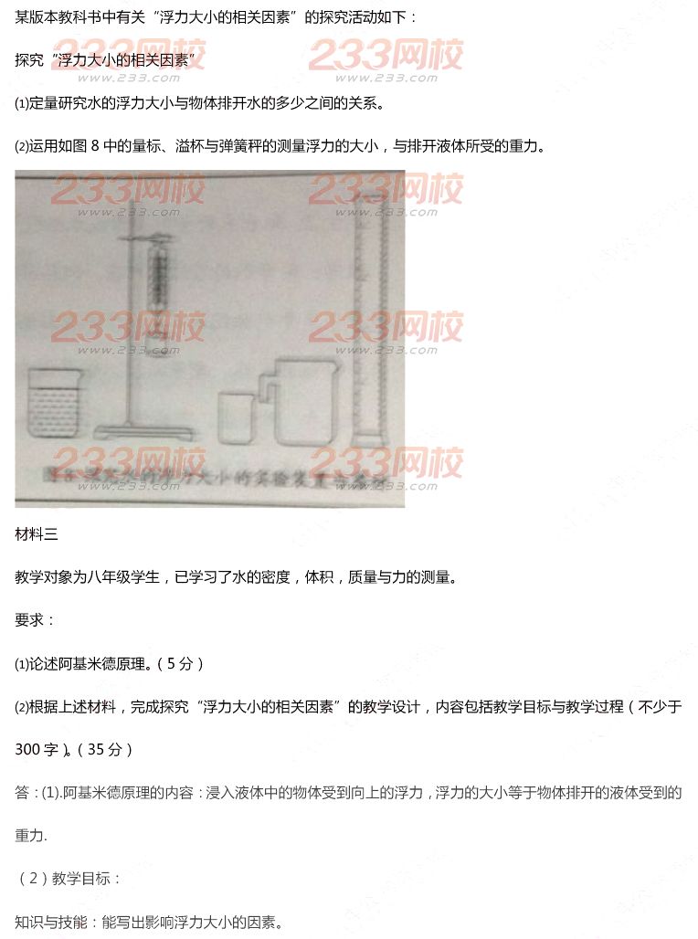 2015年11月1日教師資格證考試初級中學《科學學科知識與教學能力》真題及答案