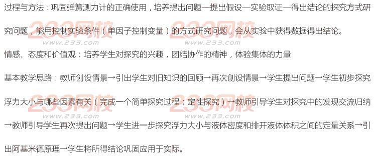 2015年11月1日教師資格證考試初級中學《科學學科知識與教學能力》真題及答案