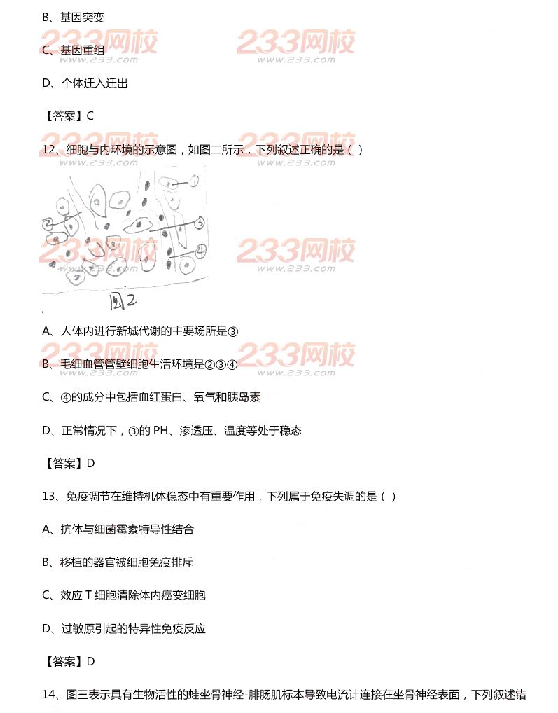 2015年11月1日教師資格證考試初級中學(xué)《生物學(xué)科知識與教學(xué)能力》真題及答案