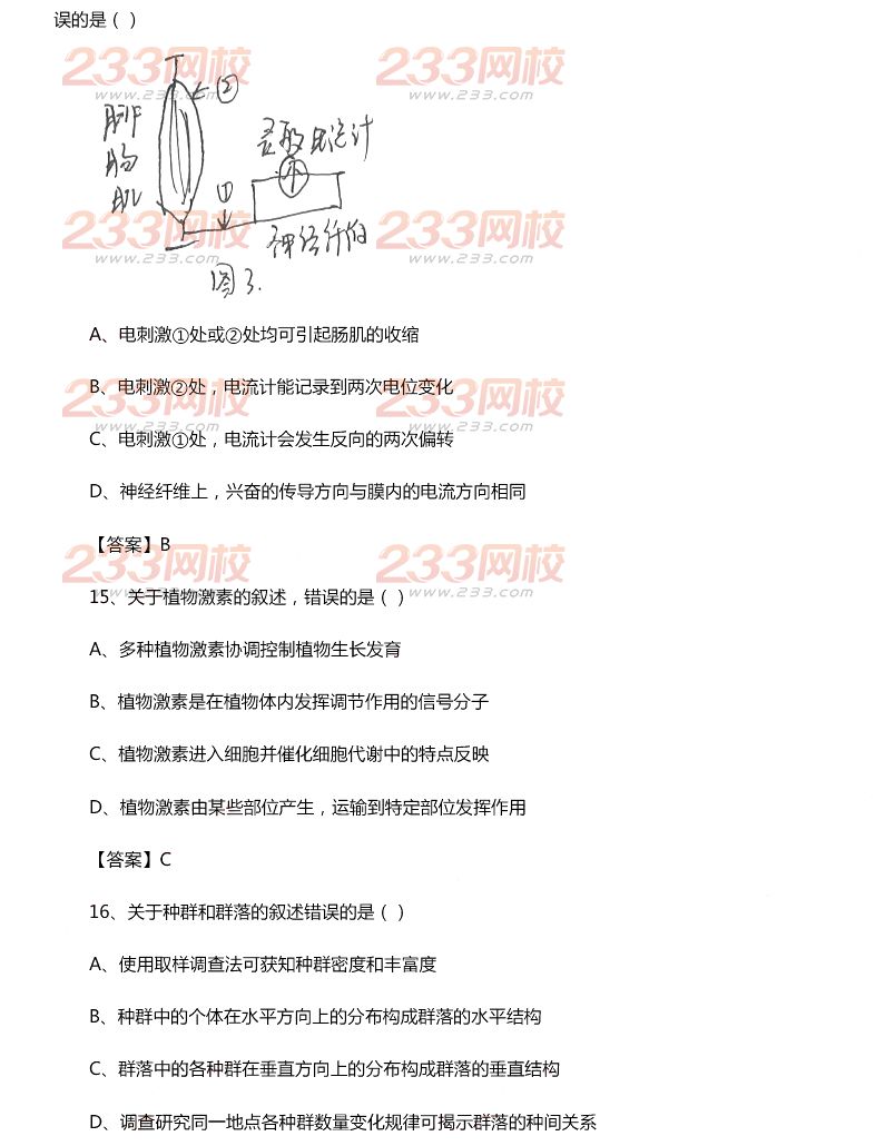 2015年11月1日教師資格證考試初級中學(xué)《生物學(xué)科知識與教學(xué)能力》真題及答案