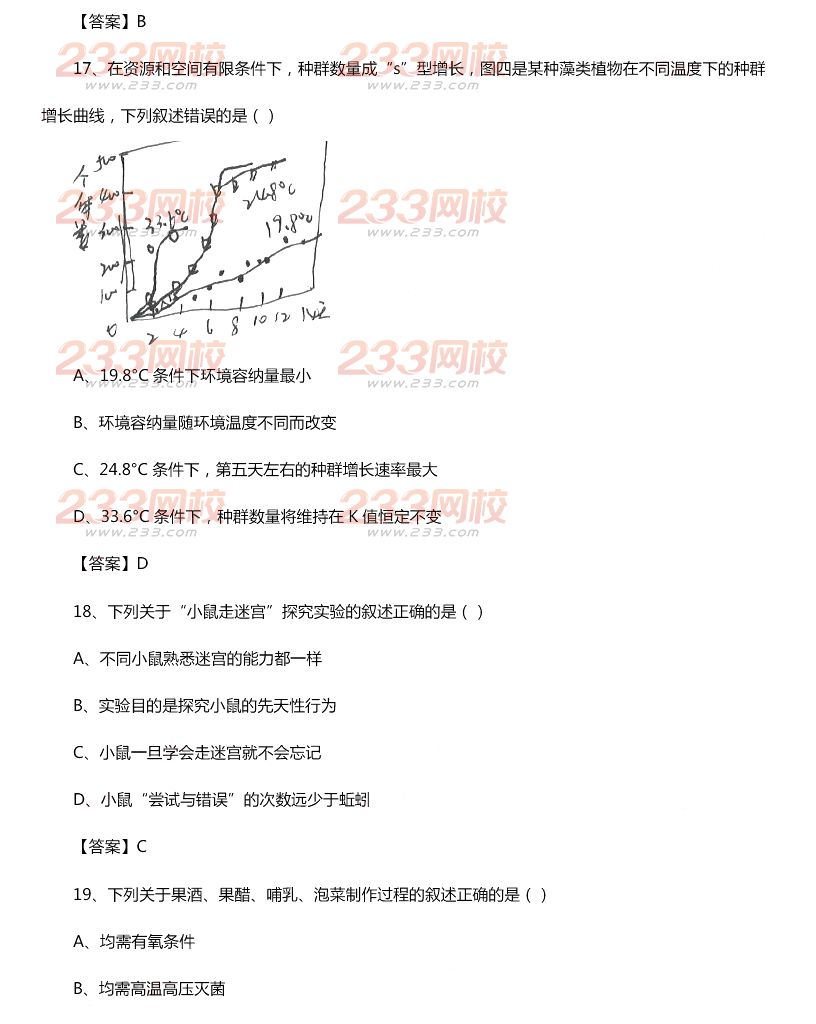 2015年11月1日教師資格證考試初級中學(xué)《生物學(xué)科知識與教學(xué)能力》真題及答案