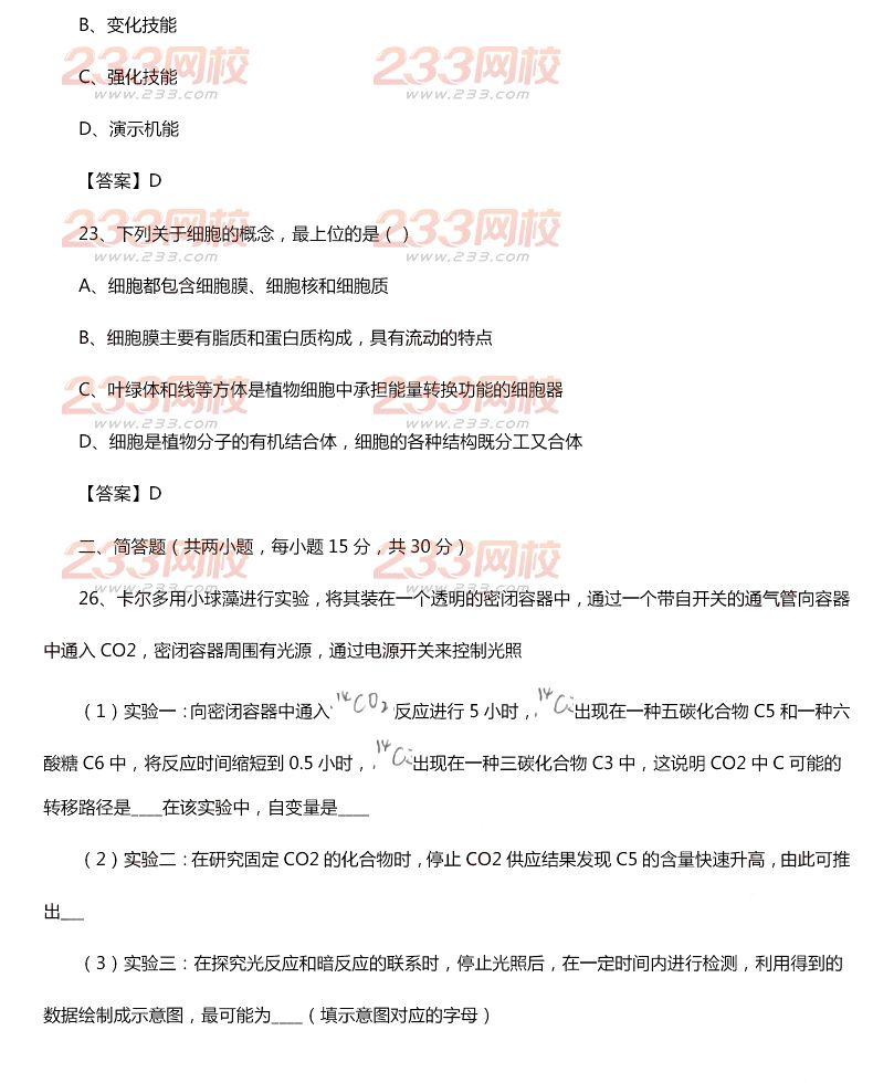 2015年11月1日教師資格證考試初級中學(xué)《生物學(xué)科知識與教學(xué)能力》真題及答案