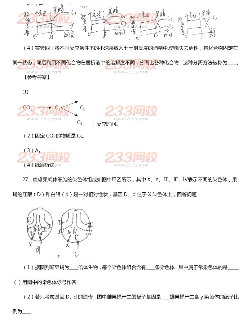 2015年11月1日教師資格證考試初級中學(xué)《生物學(xué)科知識與教學(xué)能力》真題及答案