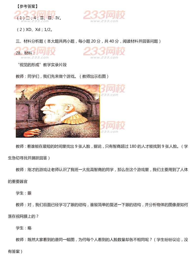 2015年11月1日教師資格證考試初級中學(xué)《生物學(xué)科知識與教學(xué)能力》真題及答案