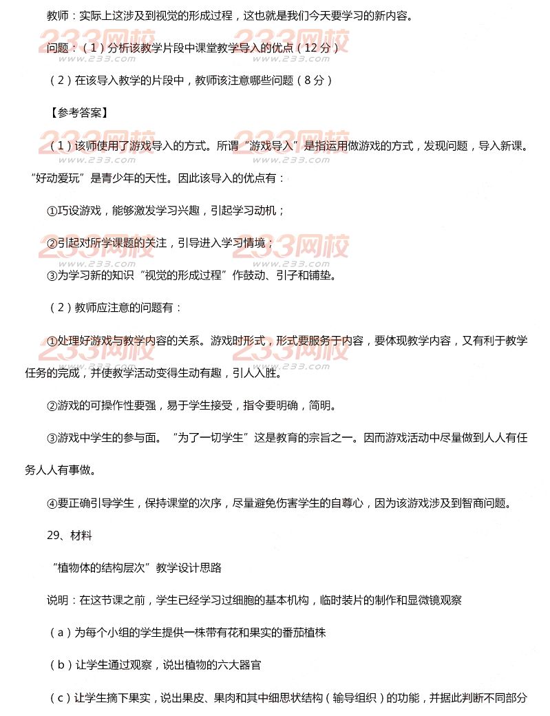2015年11月1日教師資格證考試初級中學(xué)《生物學(xué)科知識與教學(xué)能力》真題及答案