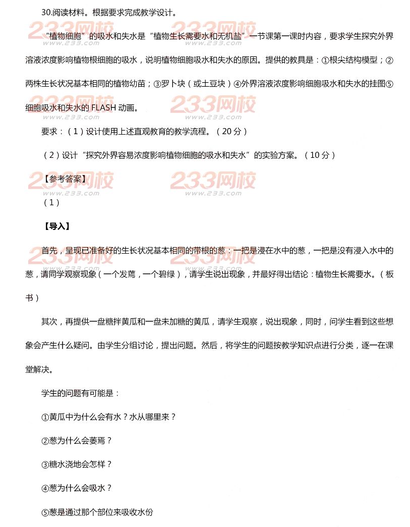 2015年11月1日教師資格證考試初級中學(xué)《生物學(xué)科知識與教學(xué)能力》真題及答案