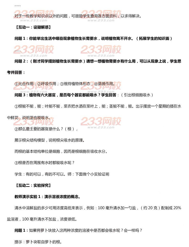 2015年11月1日教師資格證考試初級中學(xué)《生物學(xué)科知識與教學(xué)能力》真題及答案