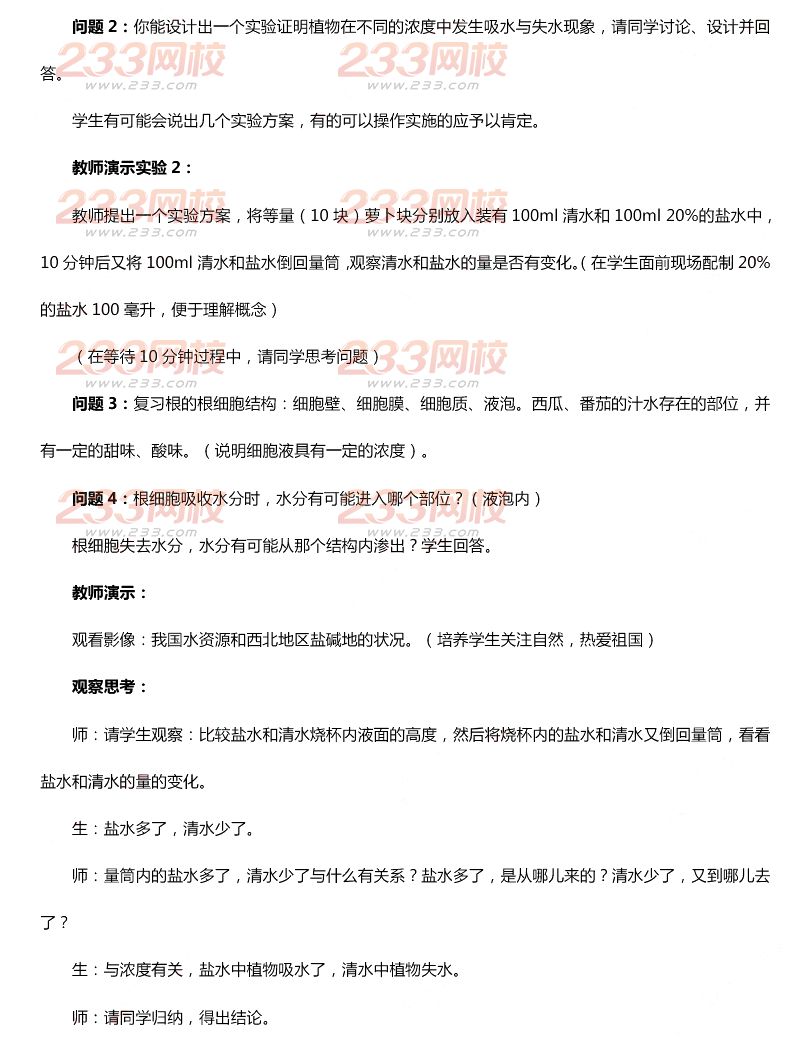 2015年11月1日教師資格證考試初級中學(xué)《生物學(xué)科知識與教學(xué)能力》真題及答案