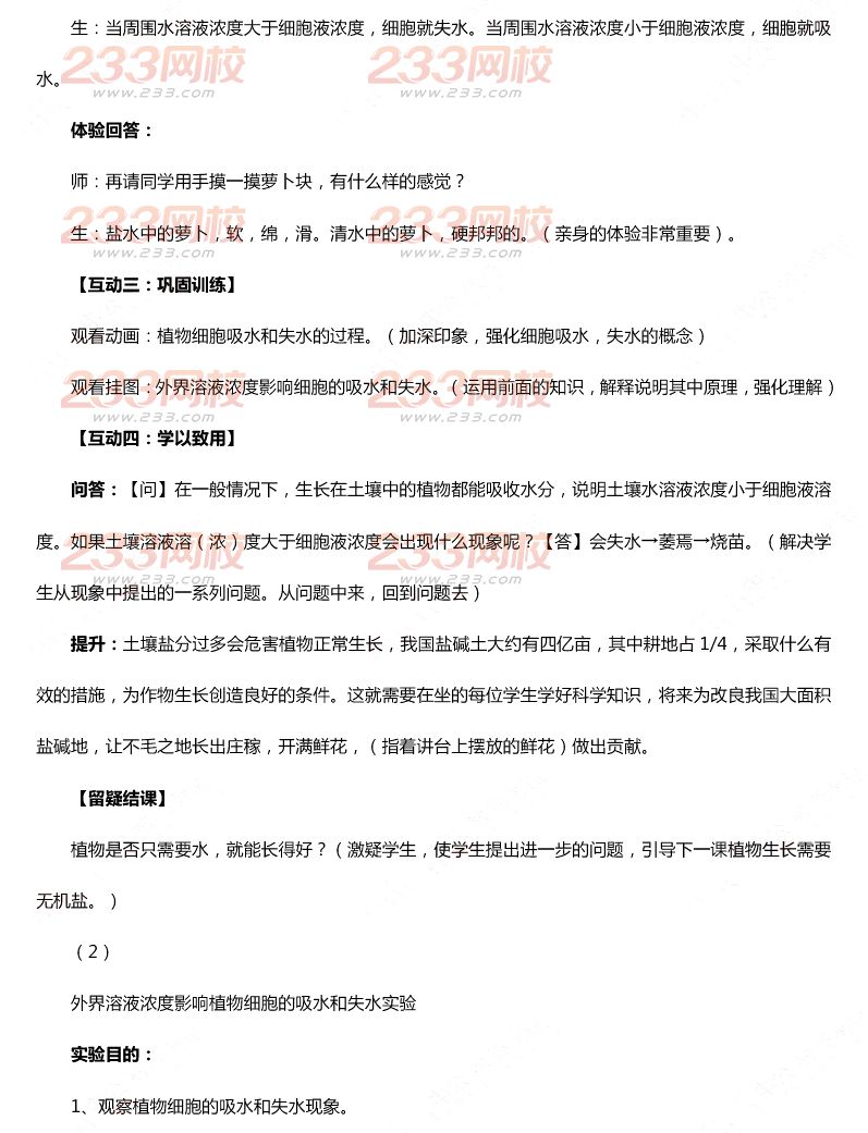 2015年11月1日教師資格證考試初級中學(xué)《生物學(xué)科知識與教學(xué)能力》真題及答案