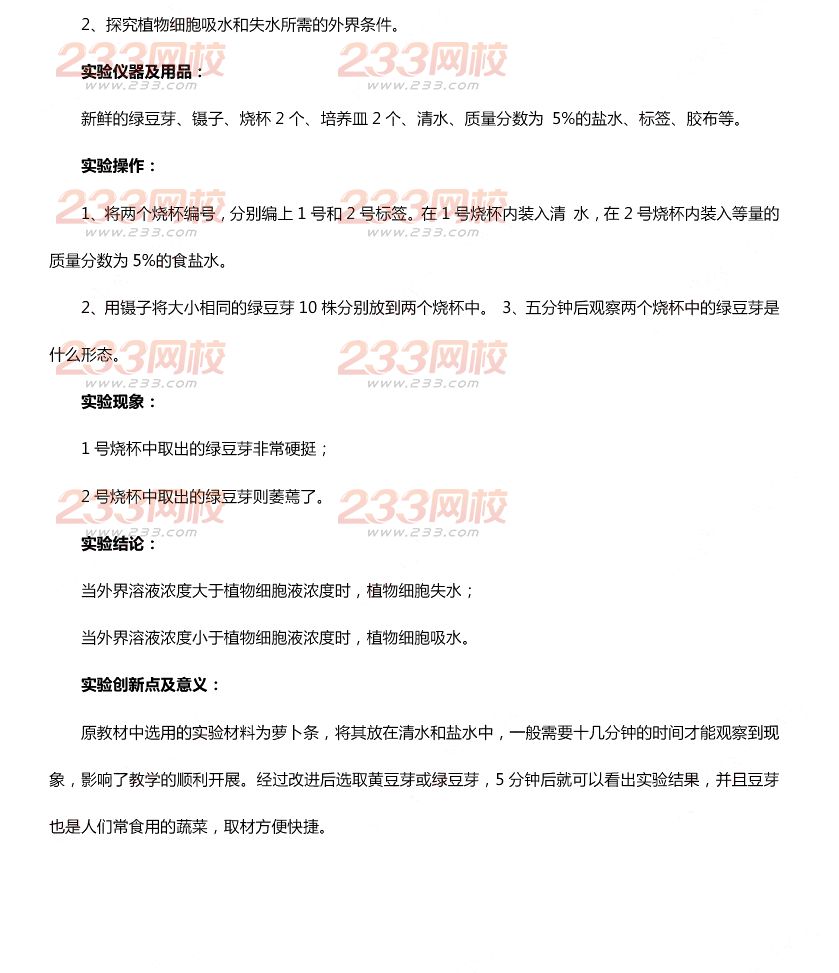 2015年11月1日教師資格證考試初級中學(xué)《生物學(xué)科知識與教學(xué)能力》真題及答案