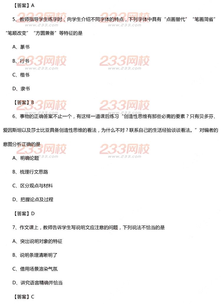 2015年11月1日教師資格證考試初級中學《語文學科知識與教學能力》真題及答案