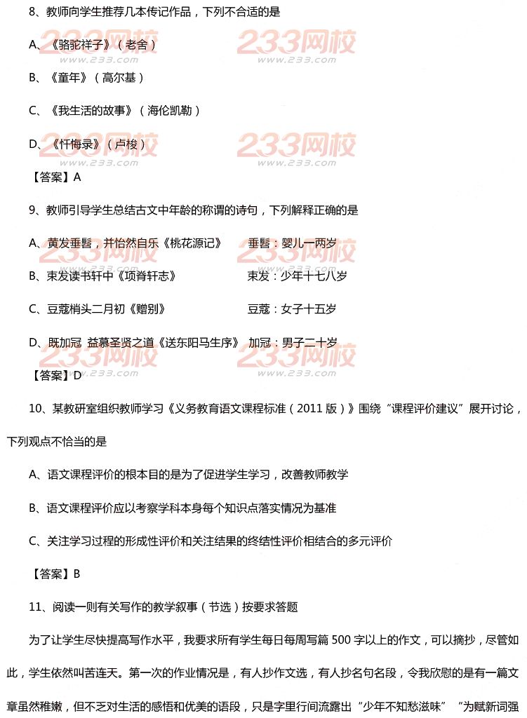 2015年11月1日教師資格證考試初級中學《語文學科知識與教學能力》真題及答案