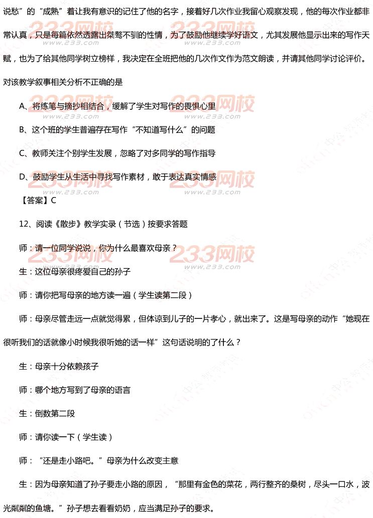 2015年11月1日教師資格證考試初級中學《語文學科知識與教學能力》真題及答案
