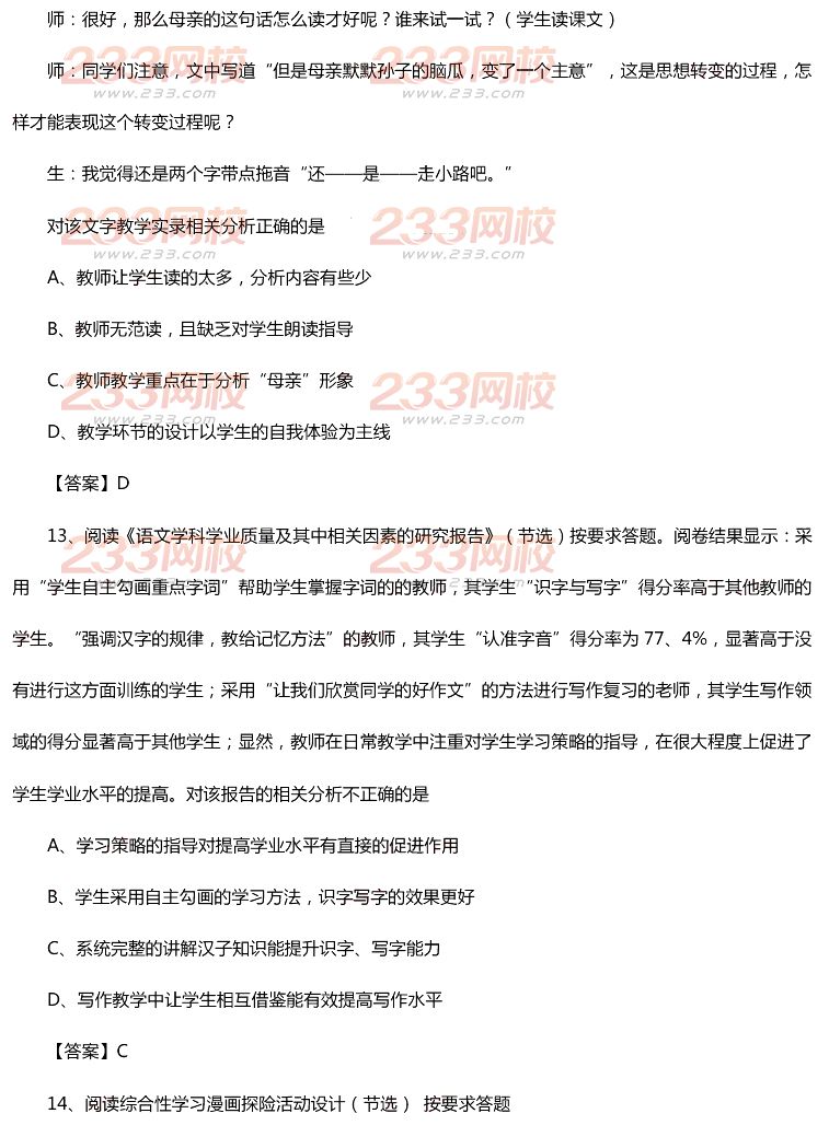 2015年11月1日教師資格證考試初級中學《語文學科知識與教學能力》真題及答案