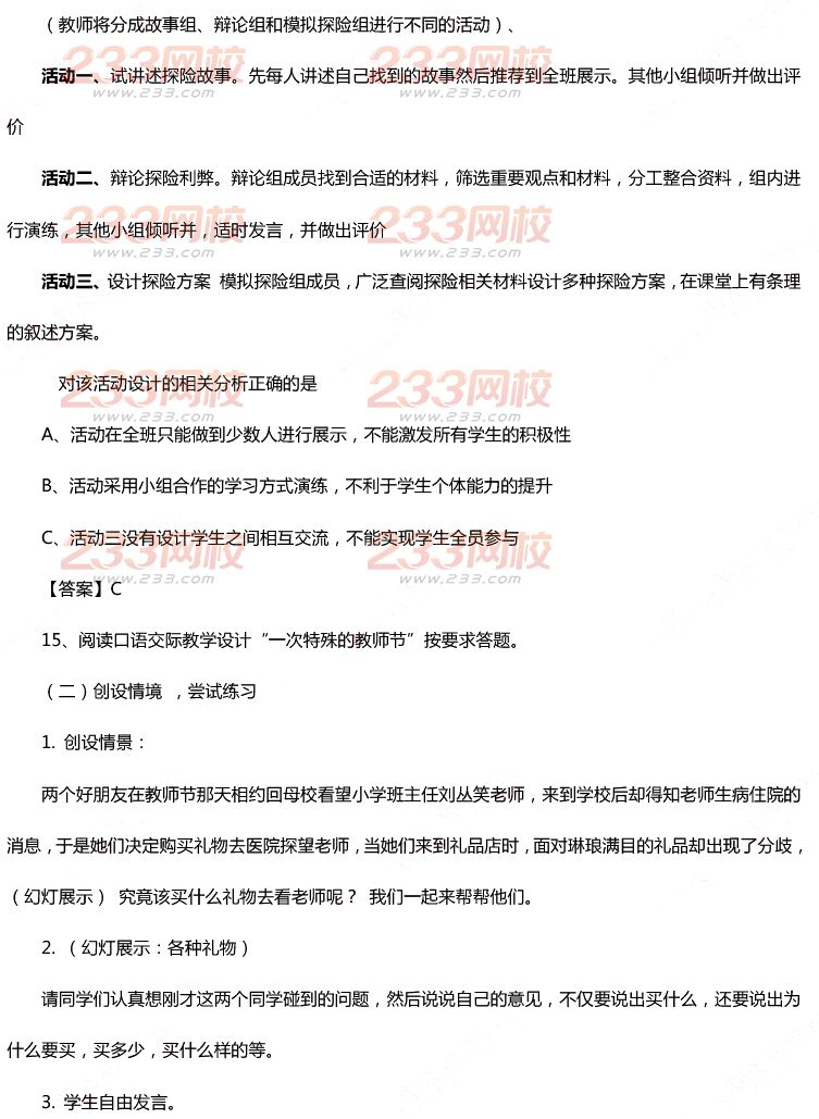 2015年11月1日教師資格證考試初級中學《語文學科知識與教學能力》真題及答案