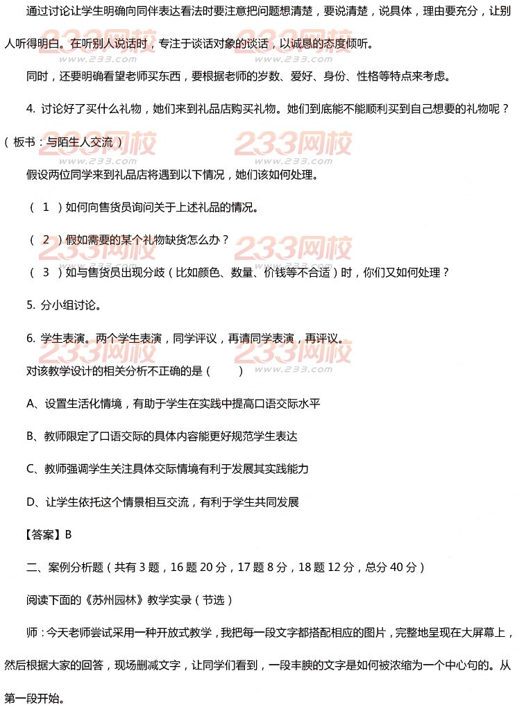 2015年11月1日教師資格證考試初級中學《語文學科知識與教學能力》真題及答案