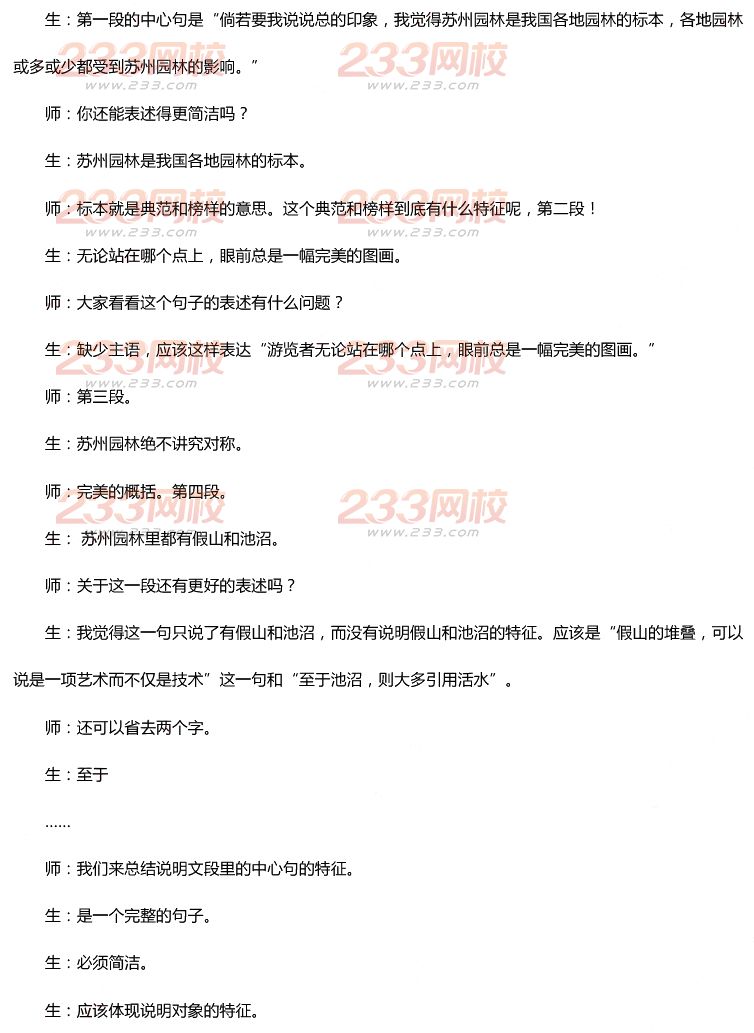 2015年11月1日教師資格證考試初級中學《語文學科知識與教學能力》真題及答案