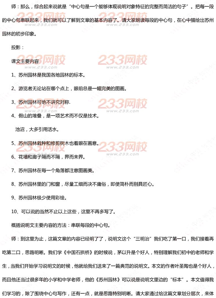 2015年11月1日教師資格證考試初級中學《語文學科知識與教學能力》真題及答案
