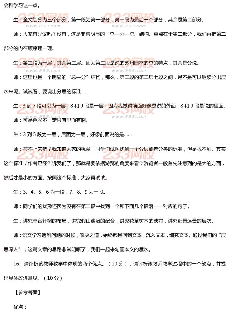 2015年11月1日教師資格證考試初級中學《語文學科知識與教學能力》真題及答案