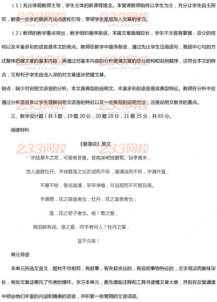 2015年11月1日教師資格證考試初級中學《語文學科知識與教學能力》真題及答案