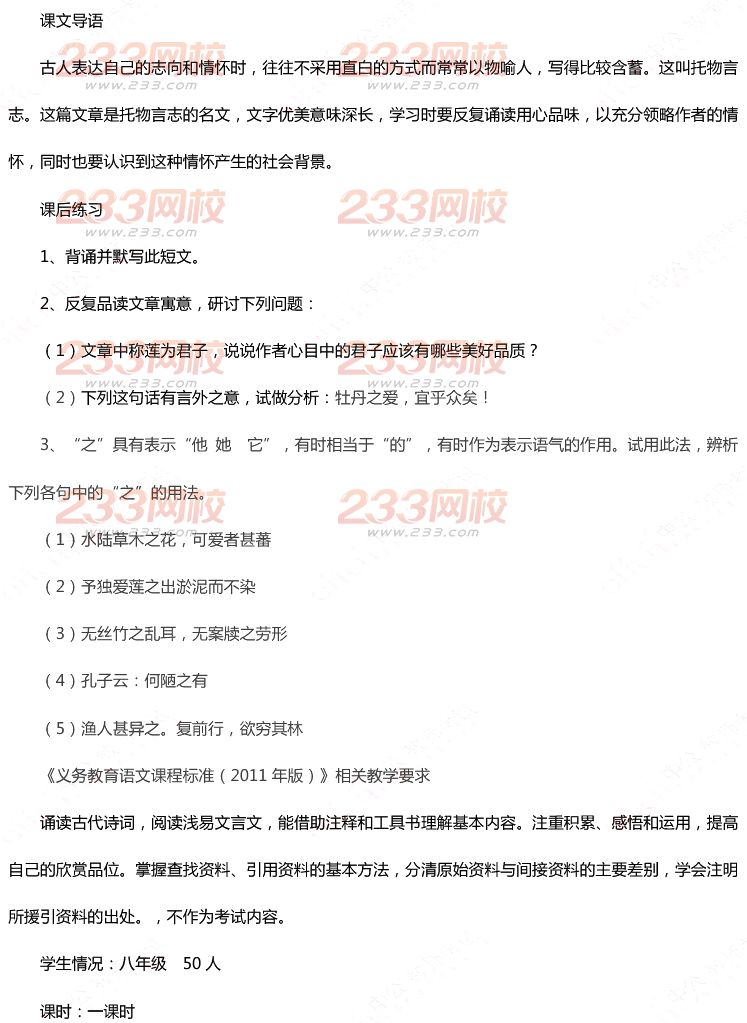 2015年11月1日教師資格證考試初級中學《語文學科知識與教學能力》真題及答案