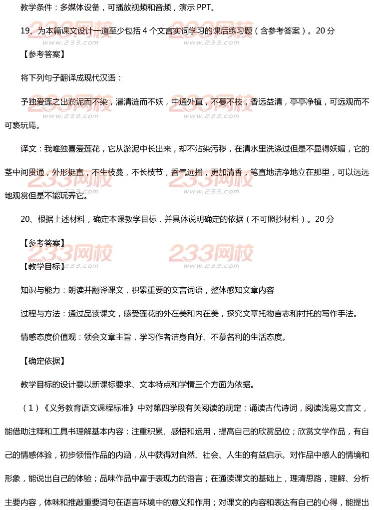 2015年11月1日教師資格證考試初級中學《語文學科知識與教學能力》真題及答案