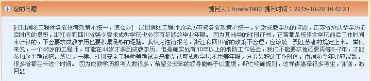 一級消防工程師報名畢業之前的工作年限算嗎？