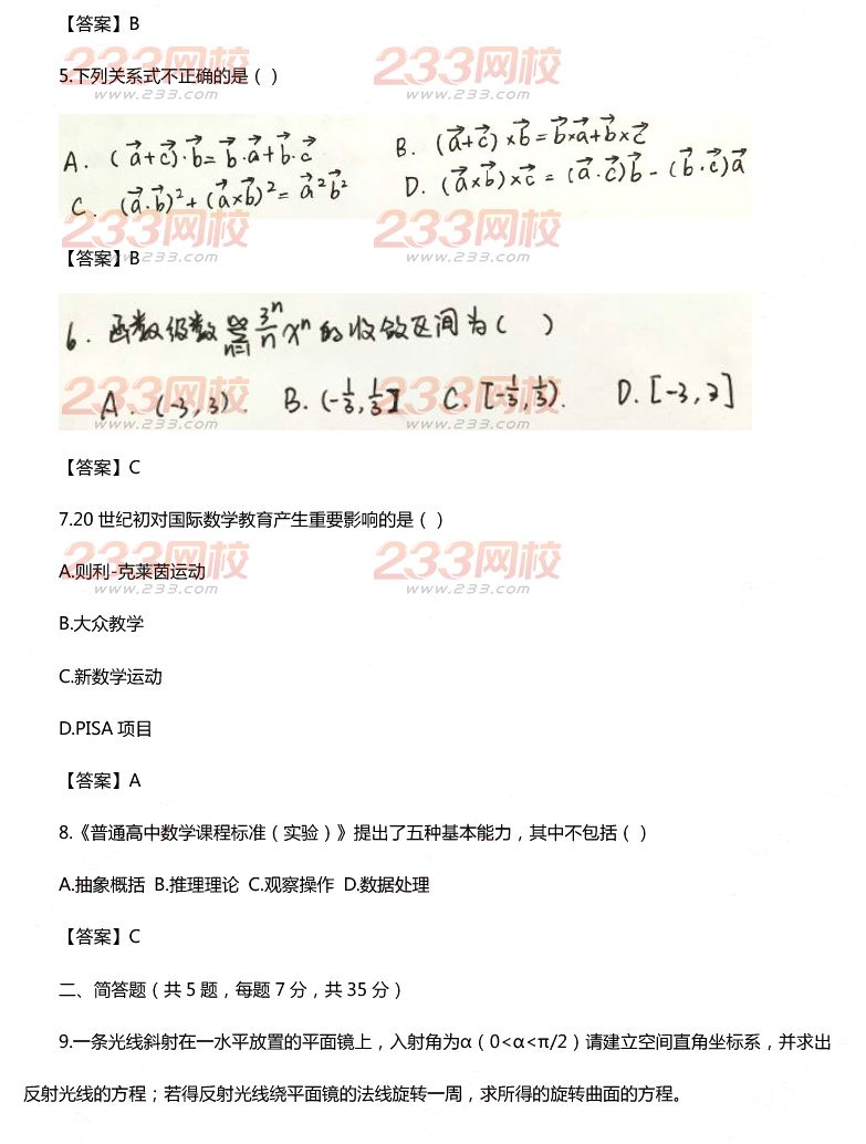 2015年11月1日教師資格證考試高級中學《數學學科知識與教學能力》真題及答案