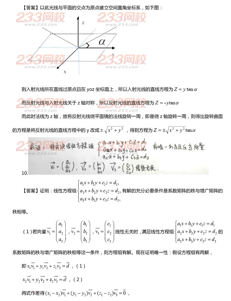 2015年11月1日教師資格證考試高級中學《數學學科知識與教學能力》真題及答案