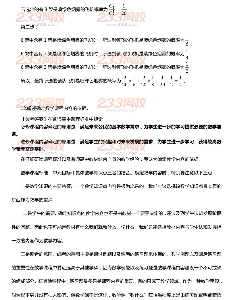 2015年11月1日教師資格證考試高級(jí)中學(xué)《數(shù)學(xué)學(xué)科知識(shí)與教學(xué)能力》真題及答案