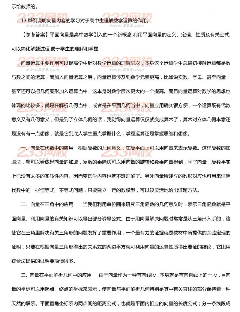 2015年11月1日教師資格證考試高級(jí)中學(xué)《數(shù)學(xué)學(xué)科知識(shí)與教學(xué)能力》真題及答案