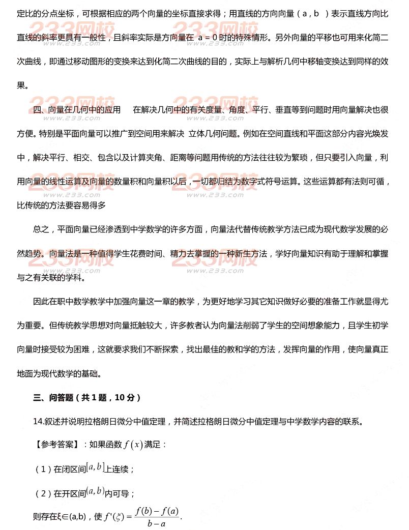 2015年11月1日教師資格證考試高級中學《數學學科知識與教學能力》真題及答案