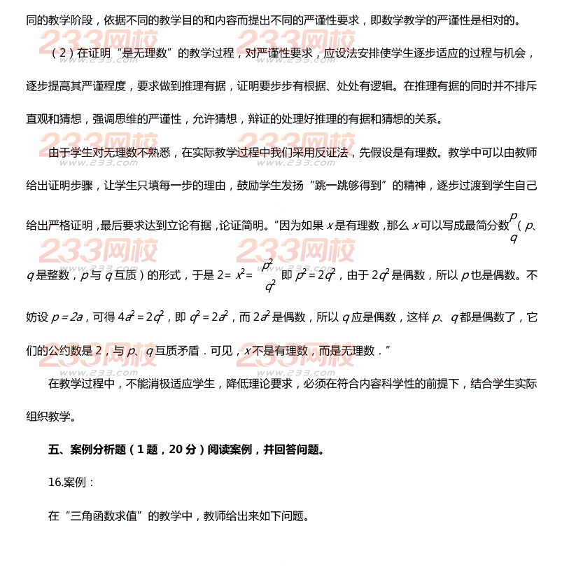 2015年11月1日教師資格證考試高級中學《數學學科知識與教學能力》真題及答案