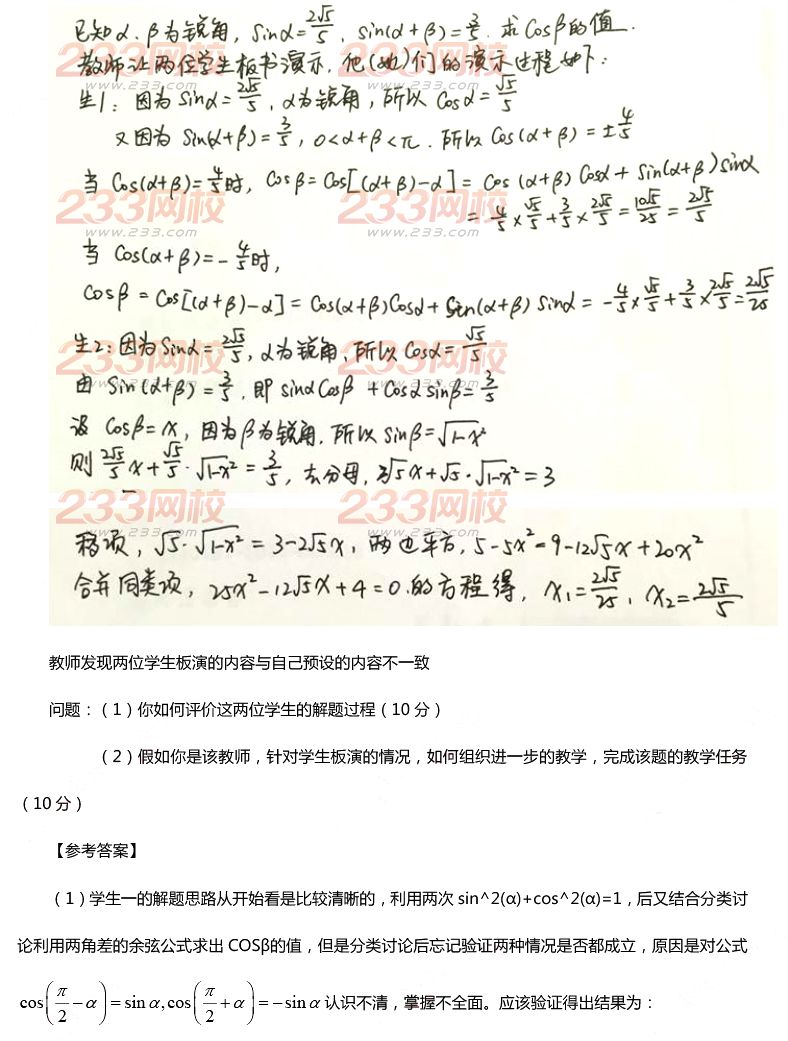 2015年11月1日教師資格證考試高級中學《數學學科知識與教學能力》真題及答案