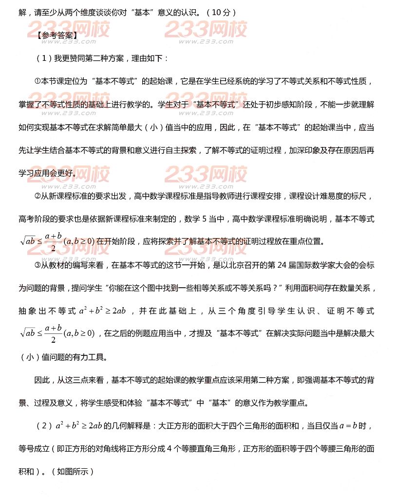 2015年11月1日教師資格證考試高級中學《數學學科知識與教學能力》真題及答案
